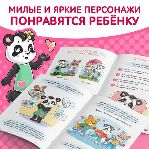 Цена за 8 шт. Книга про эмоции «Любимка», 20 стр.