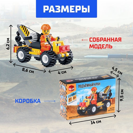 Конструктор Подъёмный кран, 41 деталь - Unicon фото 2