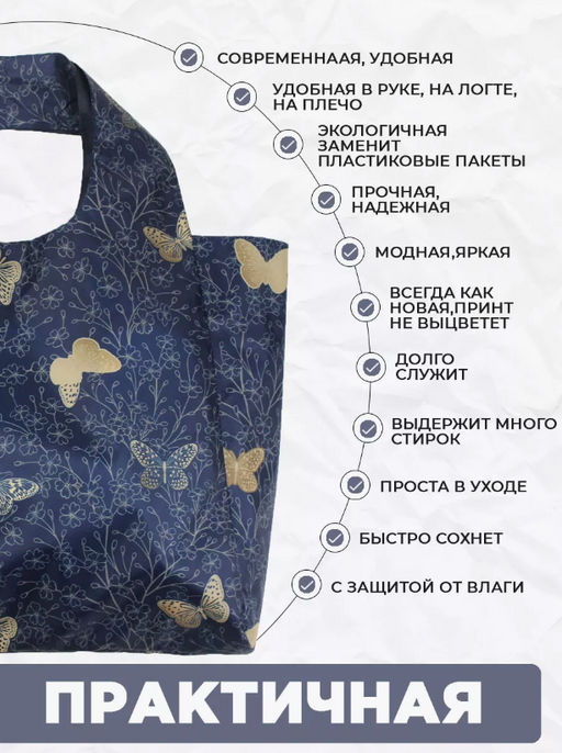 Сумка, Мод.11 Принт. Бабочки - Moshna фото 3