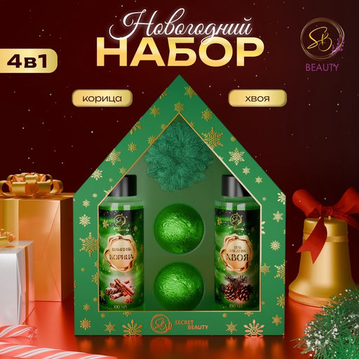 Новогодний подарочный набор косметики Два мороза для душа и ванны, зеленая серия