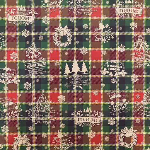 Цена за 10 шт. Бумага упаковочная глянцевая двусторонняя «Клетка», 50×70 см