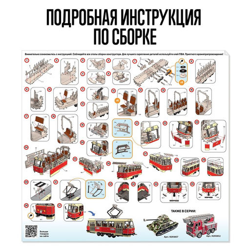 Деревянный конструктор Городской трамвай, 69 деталей, 39?9.5?20 см - Лесная мастерская фото 3