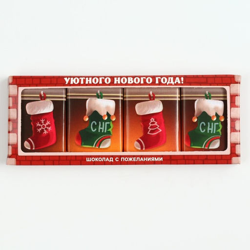 Шоколад молочный Уютного Нового года, 12 г ? 4 шт.
