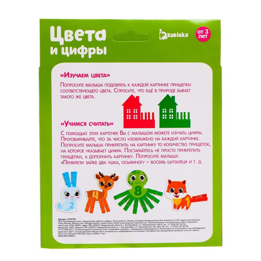 Развивающая игра с прищепками Цвета и цифры, по методике Монтессори - Iq-zabiaka фото 7