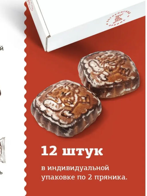 Печатный пряник 600 (50*12) гр. Кот в сапогах 
(12 шт. в упковке Экран) Мак - Богородский пряник фото 3