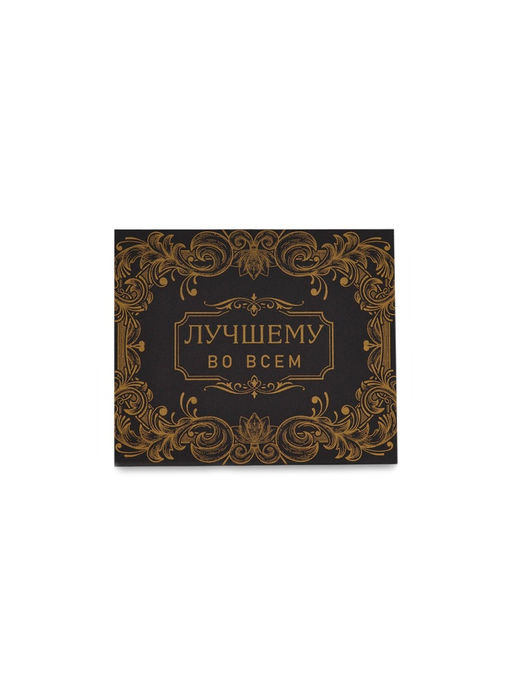 Подарочная коробка Лучшему во всём, коричневая, 21?17.5?10.5 см - Дарите счастье фото 2