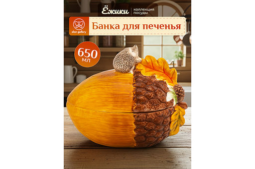 Банка для печенья 650 мл 12,5*19*15,5 см Ёжики, с крышкой, керамика