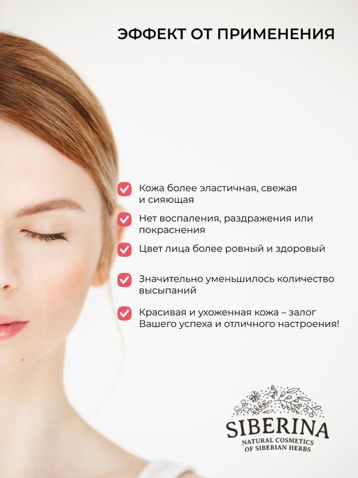 Маска для глубокого очищения кожи лица против прыщей, угрей и чёрных точек с цинком - Siberina фото 18