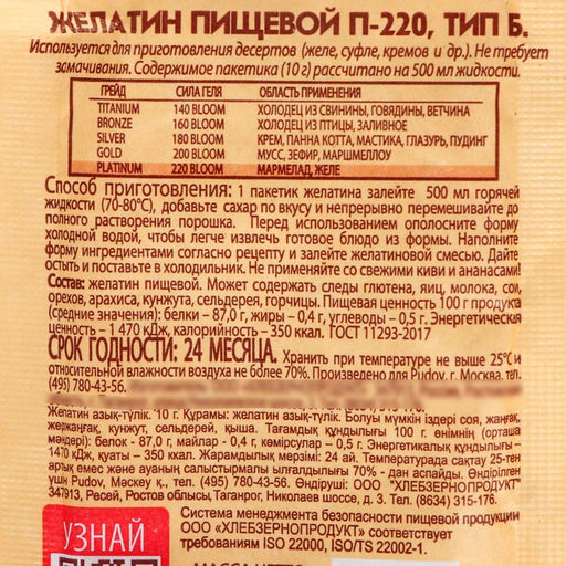 Желатин пищевой быстрорастворимый С.Пудовъ 0.01 кг