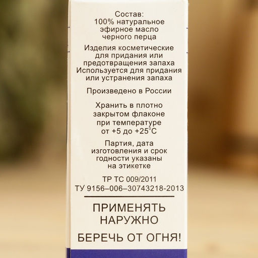 Эфирное масло Чёрный перец, флакон-капельница, аннотация, 10 мл - Simaland фото 4