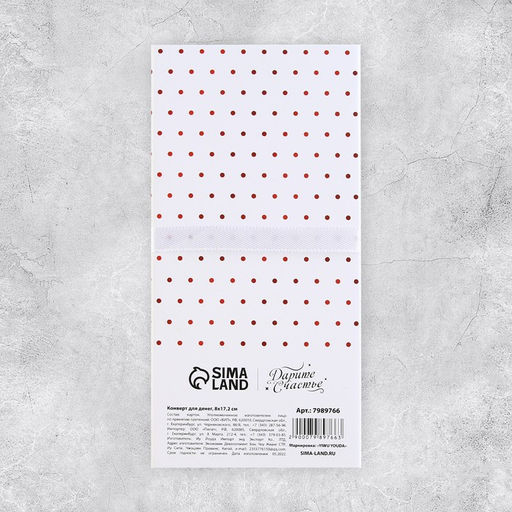 Конверт для денег С Днём рождения, бант, 8 17,2 см - Дарите счастье фото 4