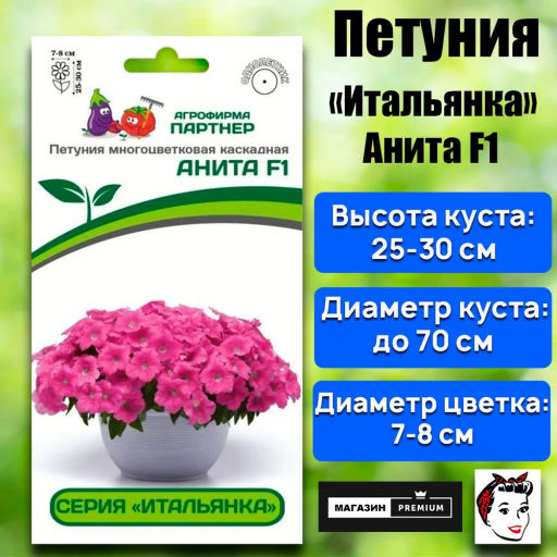 Петуния Итальянка Анита каскадная розовая - Партнер фото 2