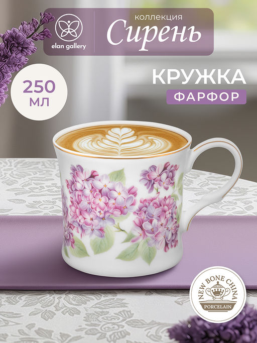 Кружка 250 мл 11,5*8,5*7,7 см "Сирень" фарфор NEW BONE CHINA