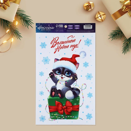 Цена за 2 шт. Наклейки на окна многоразовые Волшебного Нового года, енот, 20 х 34.5 см