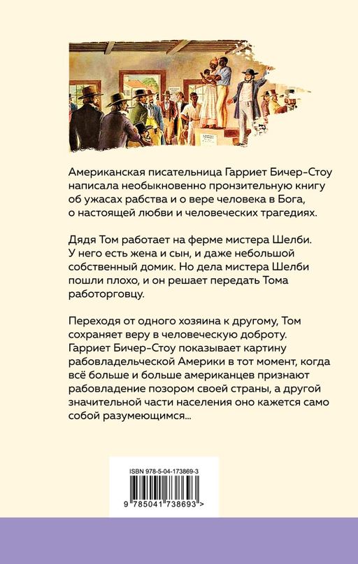 Хижина дяди Тома