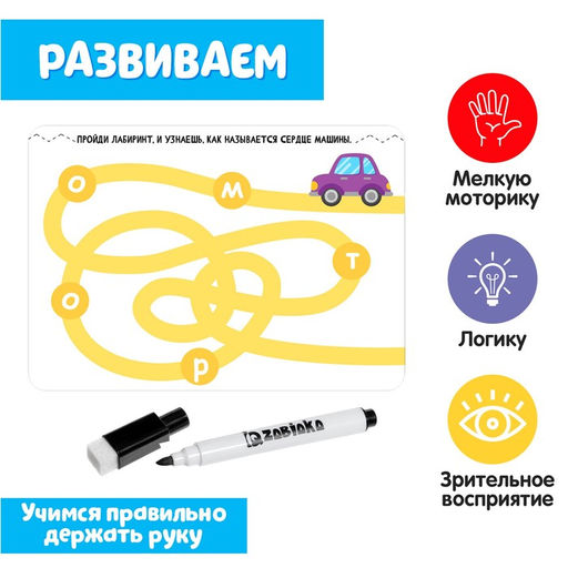 Развивающий набор Изучаем транспорт, пиши-стирай - Iq-zabiaka фото 3