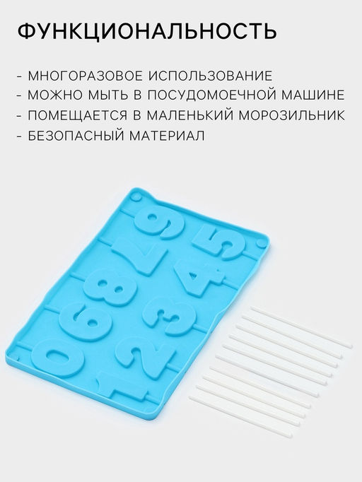 Цена за 2 шт. Форма для леденцов Доляна Арифметика, силикон, 29?17 см, 10 ячеек (5?4 см), с палочками, МИКС  фото 2