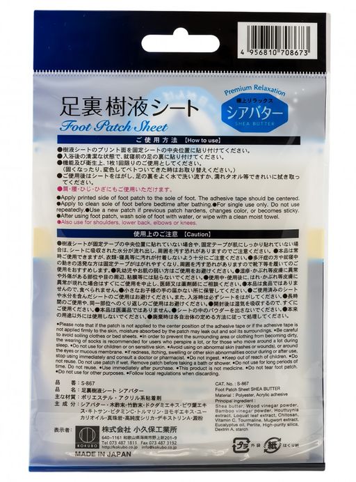 Японский Патч для тела Детокс с маслом дерева Ши, KOKUBO, 2 шт, 1/12/240  фото 3