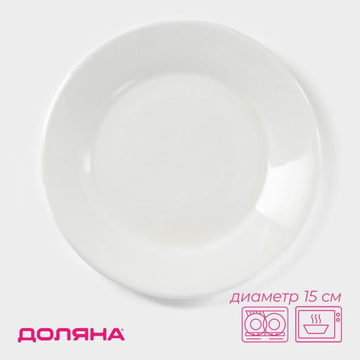 Тарелка фарфоровая пирожковая с утолщённым краем White Label, d=15 см, цвет белый - Доляна фото 4