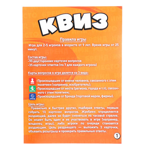 Настольная игра «Квиз. Происхождение слов», 2-5 игроков, 9+