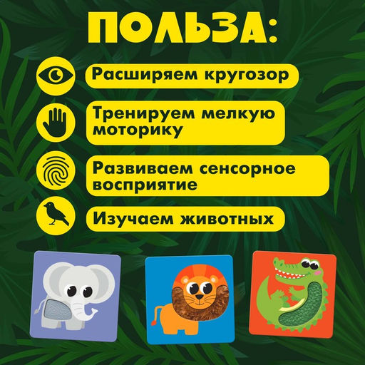 Развивающий набор «Животные Африки», тактильные карточки