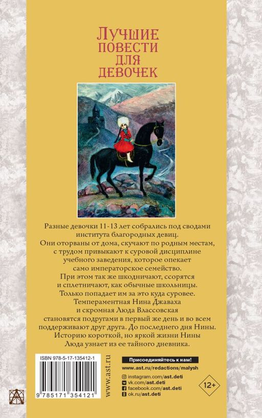 Лучшие повести для девочек