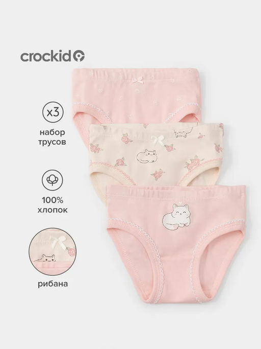 К 1978-3уп/св.лосось,св.жемчуг,котики в цветах набор трусы для дев - Crockid фото 2