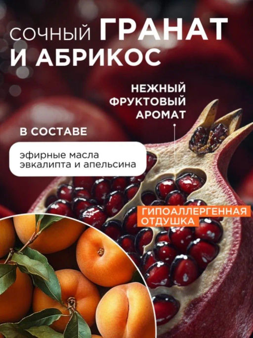 Бальзам для посуды 0,5л Сочный гранат и абрикос SYNERGETIC