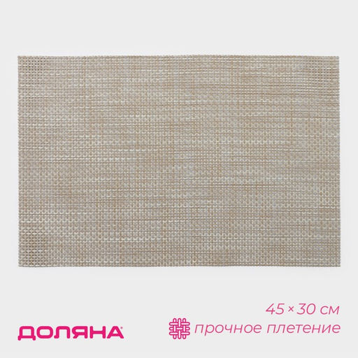 Салфетка сервировочная на стол Доляна «Классика», 45×30 см, коричнево-бежевая