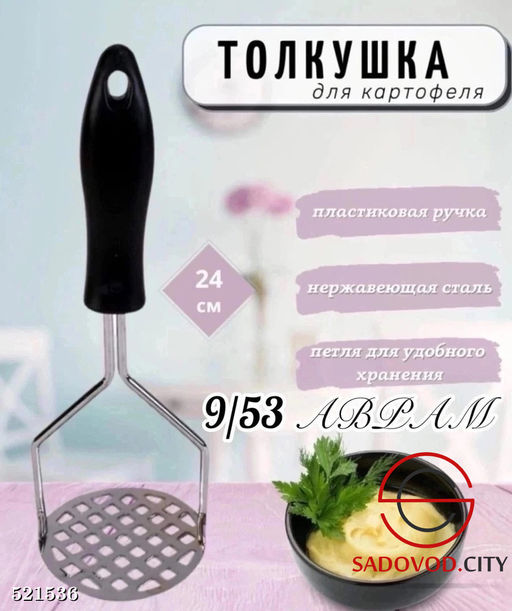Толкушка из нержавеющей стали