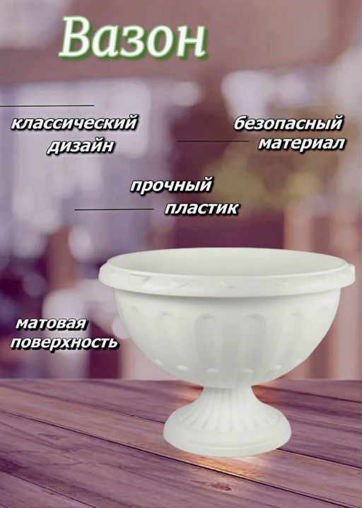 Вазон Джулия 8л (белый) М1389 - Альтернатива фото 9