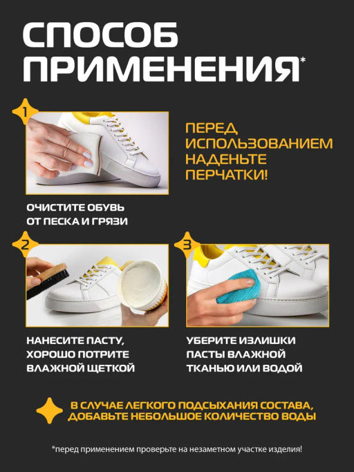 Salton Sport WOW паста для очищения обуви 150 г  фото 6