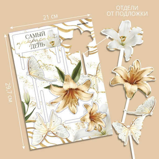 Цена за 2 шт. Топпер для торта «Самый прекрасный день»