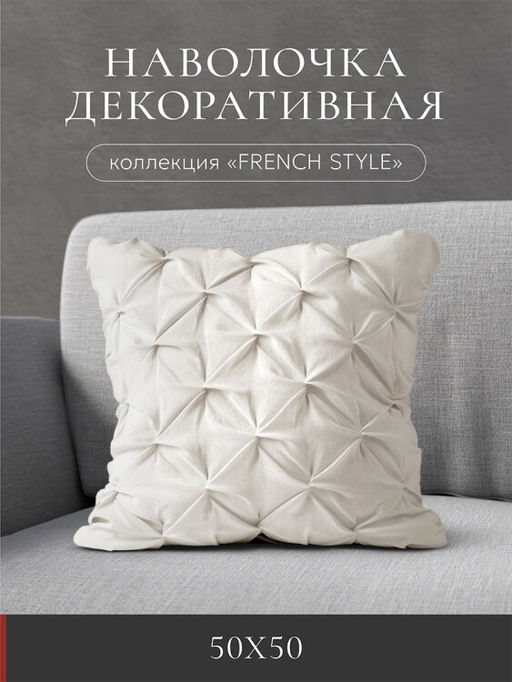 Чехол декоративный Deco, НД-5050/French style 4