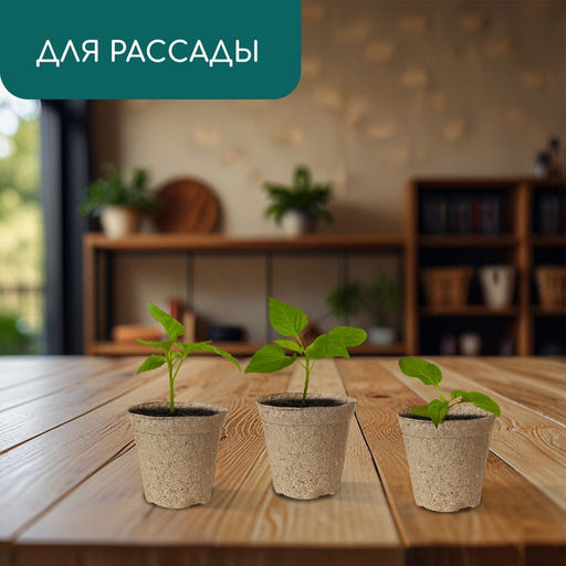 Цена за 120 шт. Горшок для рассады, 500 мл, d=11 см, h=11 см, торф, Greengo