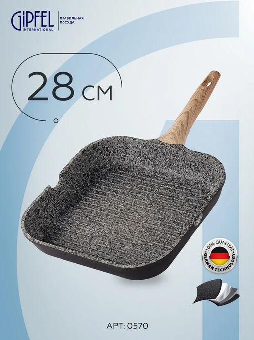 СПЕЦЦЕНА МАЯ! 0570 GIPFEL Сковорода OLIVER 28x28х5.5см, литой алюминий, Pfluon Granite, бакелитовая ручка