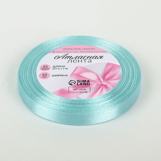 Цена за 7 шт. Лента атласная, 10 мм, 23±1 м, голубая №211