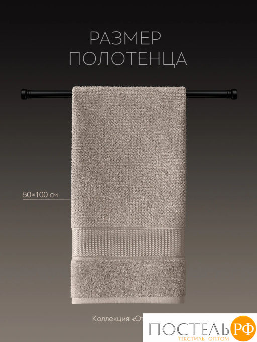 PRIME PRIVE ОТИЛИЯ кофе Полотенце, 50x100, 100% хлопок, 1 пр., 500 гр/м2  фото 4