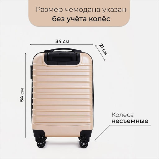 Чемодан малый 20, отдел на молнии, кодовый замок, цвет бежевый - Simaland фото 2