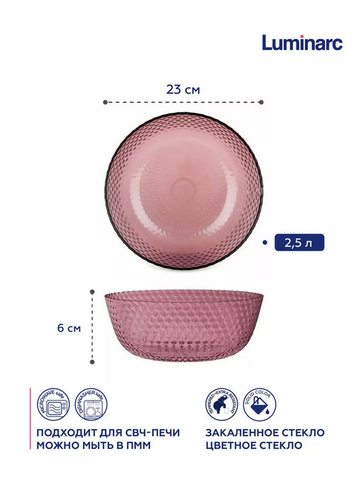 Салатник ИДИЛЛИЯ ЛИЛАК 23см /Люминарк/ - Luminarc фото 5