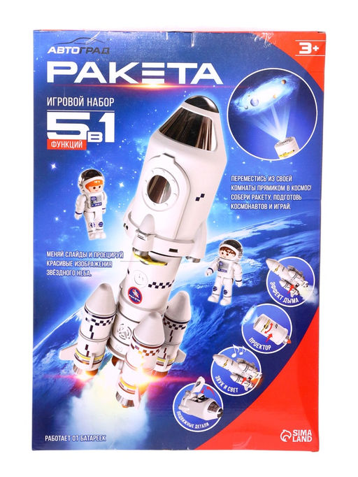 УЦЕНКА Игровой набор 5в1 Ракета, свет, звук, дым, с проектором и фигурками