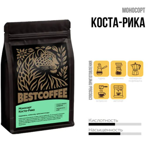 Кофе Коста-Рика 1 кг