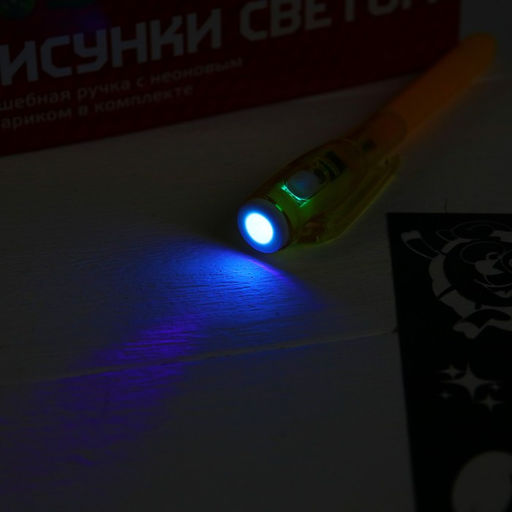 Набор для рисования в темноте «Магия света», Смешарики