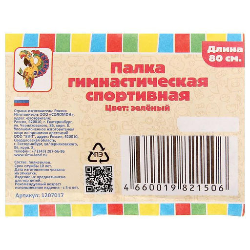 Цена за 2 шт. Палка гимнастическая 80 см, цвет зелёный - Соломон фото 3