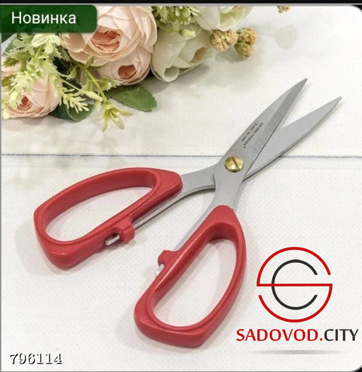Ножницы Флористические