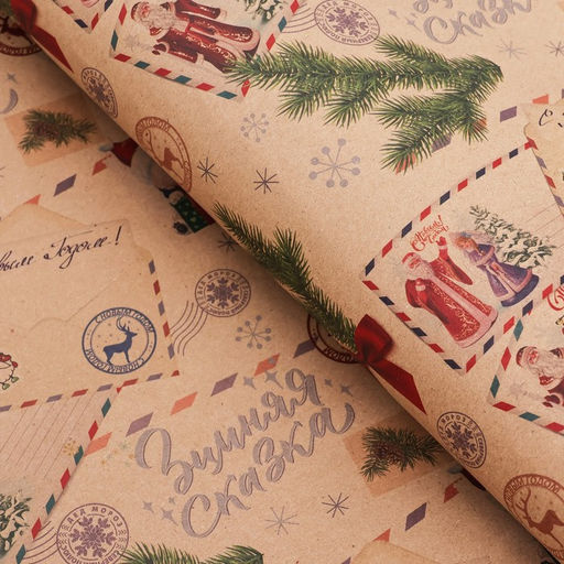 Цена за 10 шт. Бумага упаковочная новогодняя крафт бурый Открытки, 50?70 см