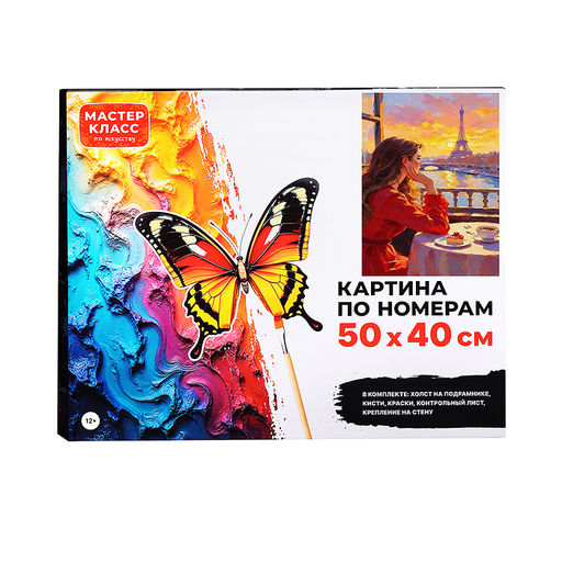 Картина по номерам "Приятный вечер" 50х40 см.