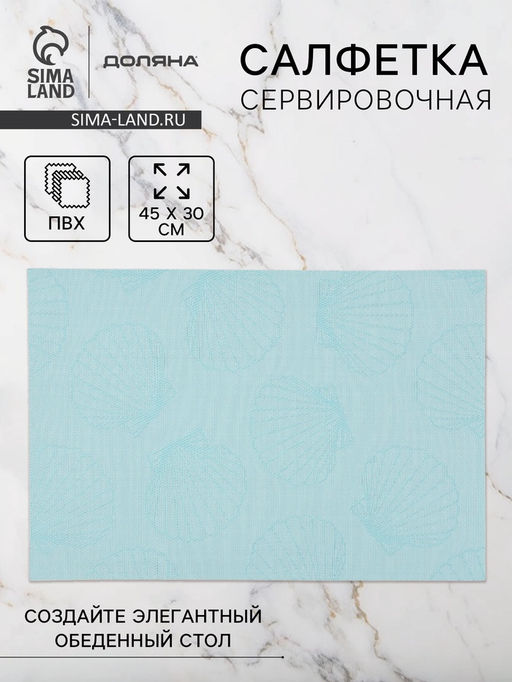 Цена за 2 шт. Салфетка сервировочная на стол Доляна «Дель Мар», 45×30 см, бирюзовая