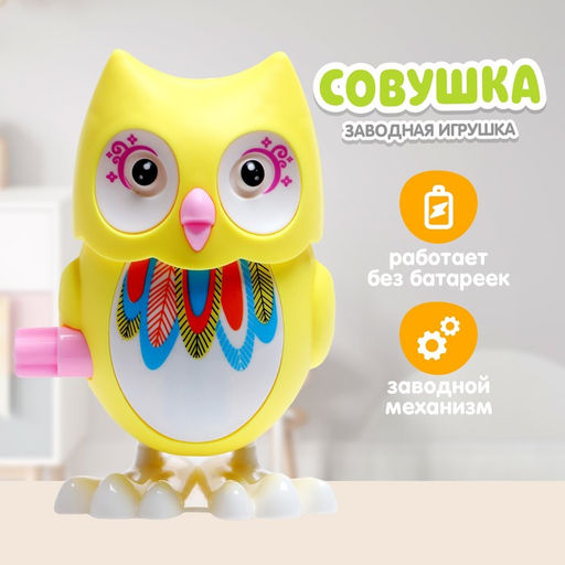 Игрушка заводная Сова, цвета МИКС