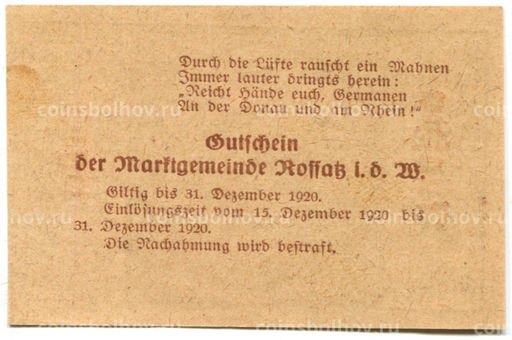 Банкнота 50 геллеров 1920 года Австрия  Россац на Дунае (нотгельд)